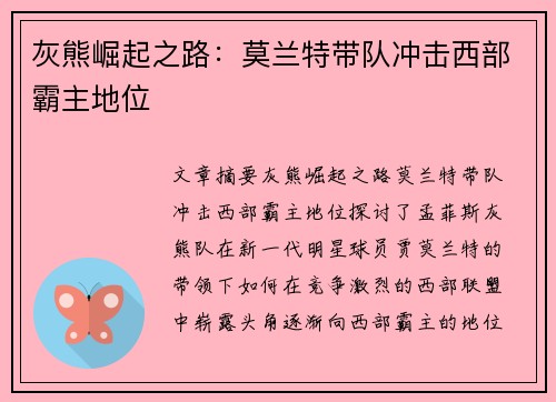 灰熊崛起之路：莫兰特带队冲击西部霸主地位