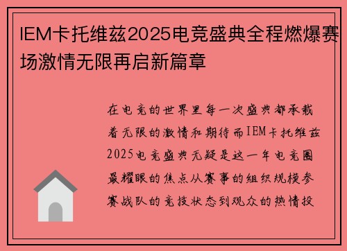 IEM卡托维兹2025电竞盛典全程燃爆赛场激情无限再启新篇章