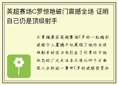 英超赛场C罗惊艳破门震撼全场 证明自己仍是顶级射手